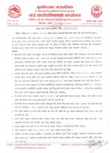प्याकेज नं. २(वडा नं. ३ र ४) मर्मत सम्भार सम्बन्धी सिलबन्दी दररेट पेश गर्ने सम्बन्धी सूचना ।