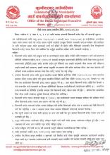 प्याकेज नं. ३ (वडा नं. ५,६ र ७) मर्मत सम्भार सम्बन्धी सिलबन्दी दररेट पेश गर्ने सम्बन्धी सूचना ।
