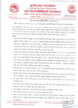 प्याकेज नं. ३(वडा नं. ५,६ र ७) मर्मत सम्भार सम्बन्धी सिलबन्दी दररेट पेश गर्ने सम्बन्धी सूचना ।